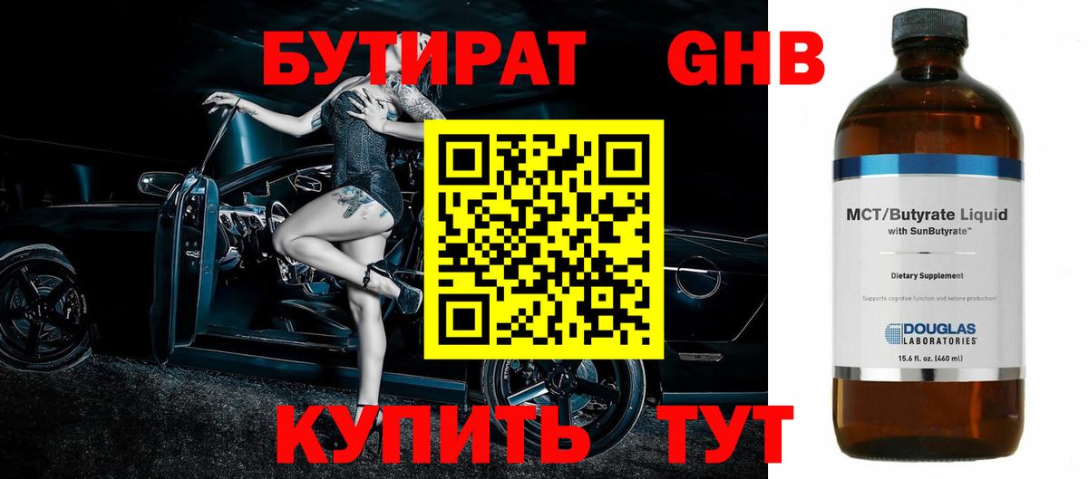 Бутират 99%  Вход с VPN  Чехов 