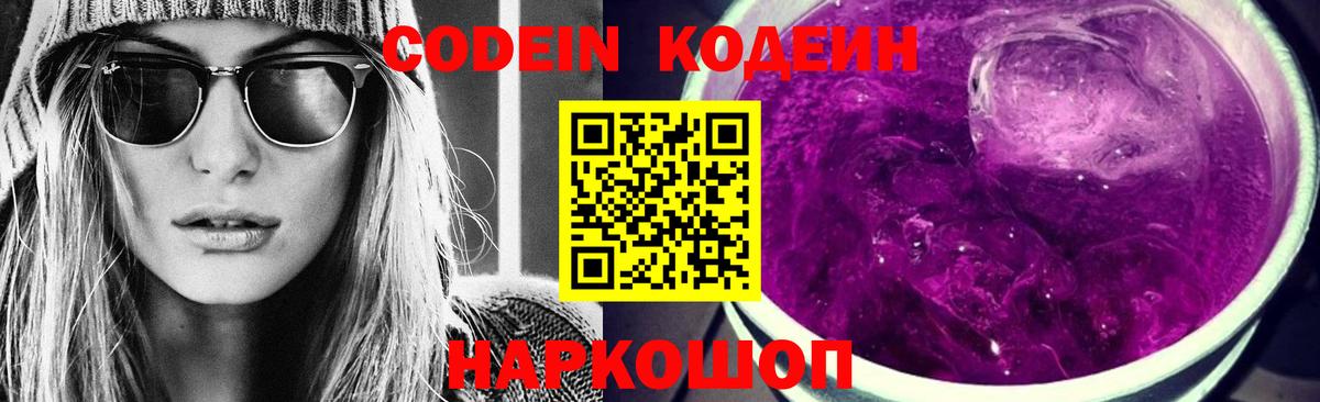 Чехов  Codein напиток Lean (лин)  Codein Purple Drank  Вход с VPN 