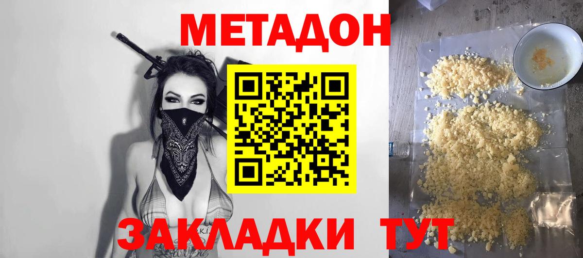 МЕТАДОН кристалл  Вход с VPN    ONION  МЕТАДОН VHQ  Чехов 